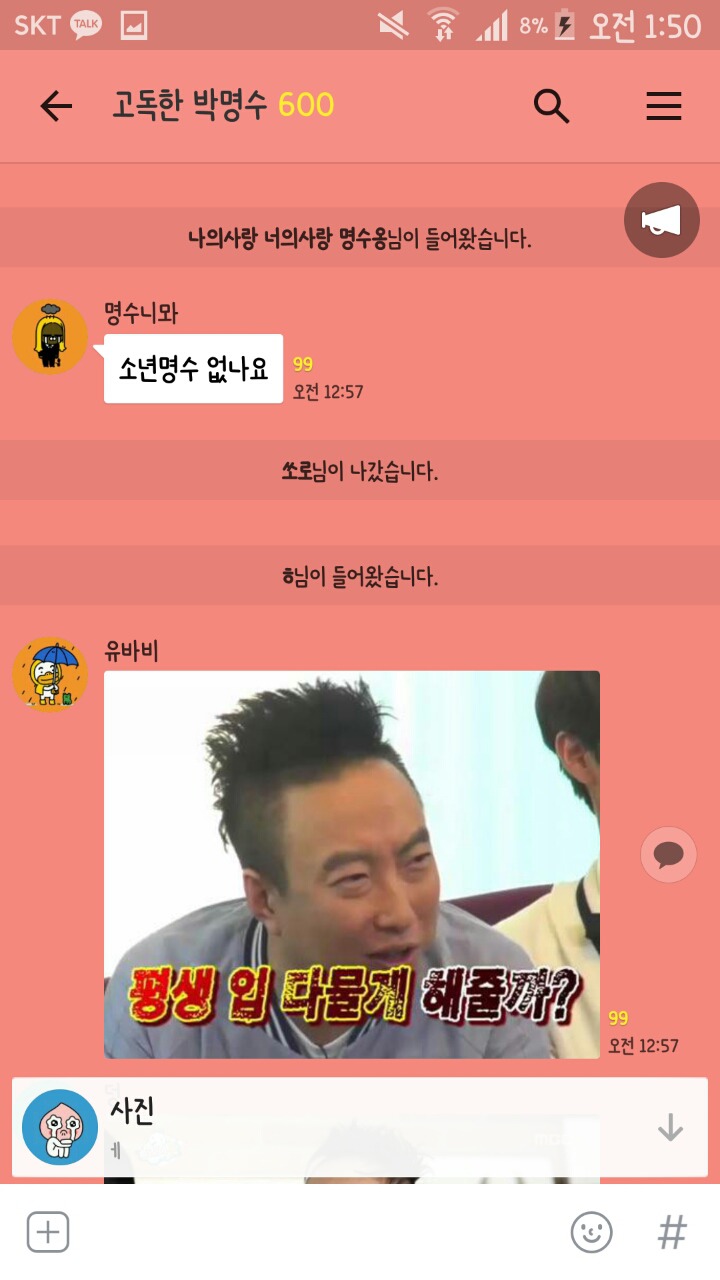 서로가 있기에 덜 고독한 박명수방 | 인스티즈