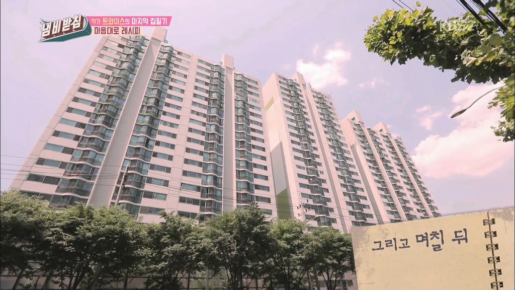 정연 아버지가 직접만든 트와이스 내맘대로 레시피 | 인스티즈