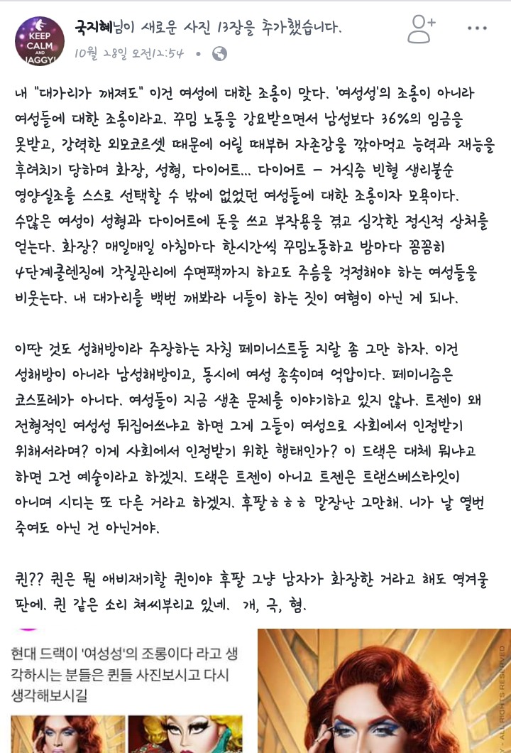 드랙퀸은 여성에 대한 조롱이 맞다. (드래그 퀸 : 남자 동성애자가 여장을 하는 것) | 인스티즈
