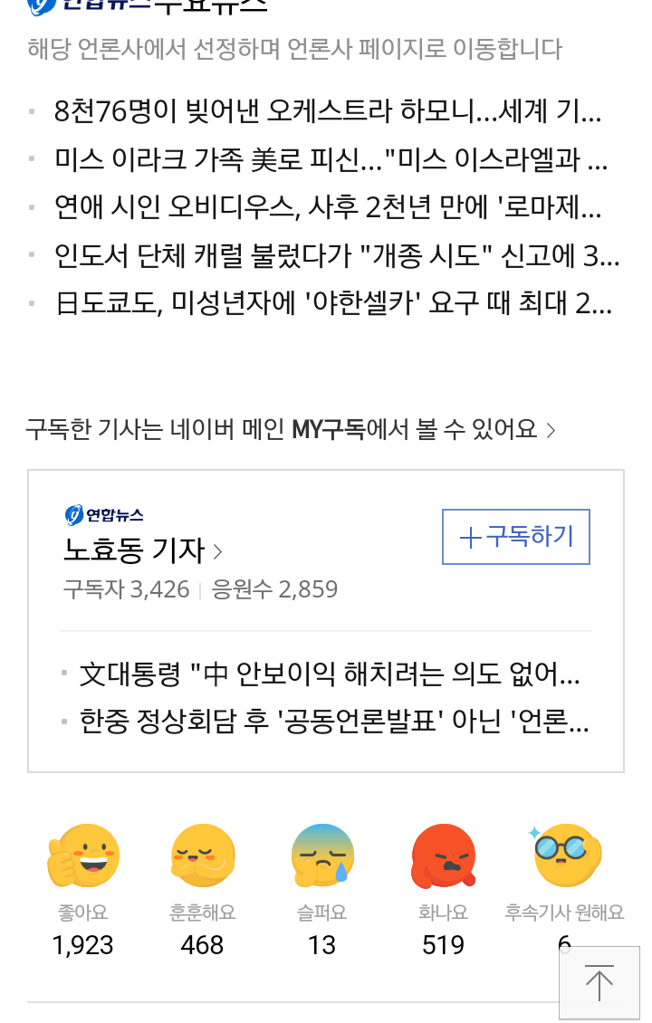 네이버에서 착한 기자 응원하는 방법 | 인스티즈