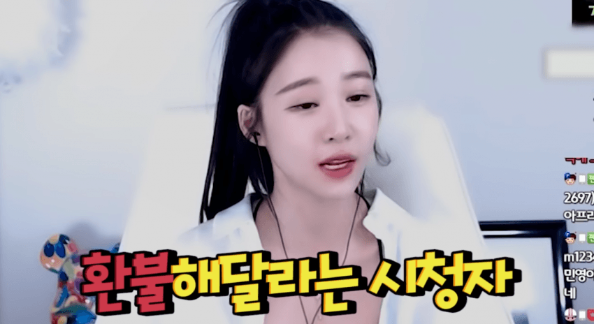 절대 환불 안 해준다는 여자 BJ | 인스티즈