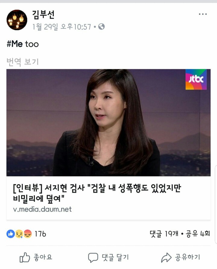 배우 김부선 sns에서 #me too | 인스티즈