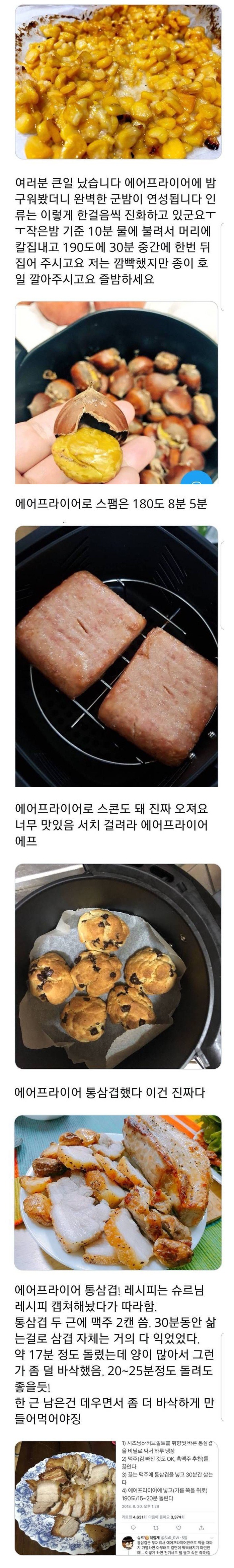 에어 프라이어가 있을 때 쓸만한 레시피.jpg | 인스티즈