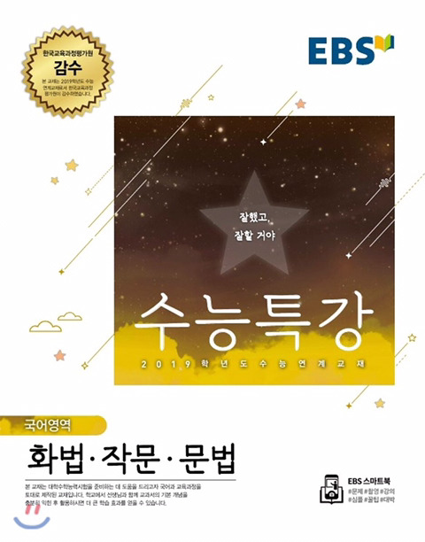 2019학년도 수능특강 표지.jpg | 인스티즈