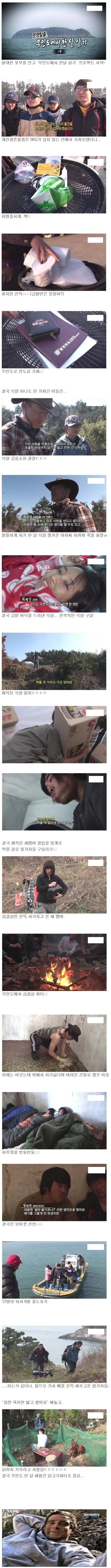 무인도 생존 프로그램 실패 레전드.JPG | 인스티즈