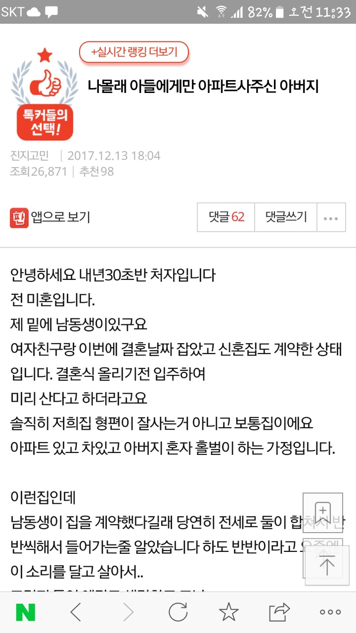 +추가)나몰래 아들에게만 아파트 사주신 아버지 | 인스티즈