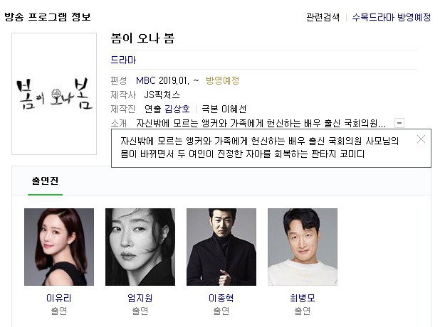 2019년 1월 2월 방송사별 새 드라마 방영예정 라인업.jpg | 인스티즈