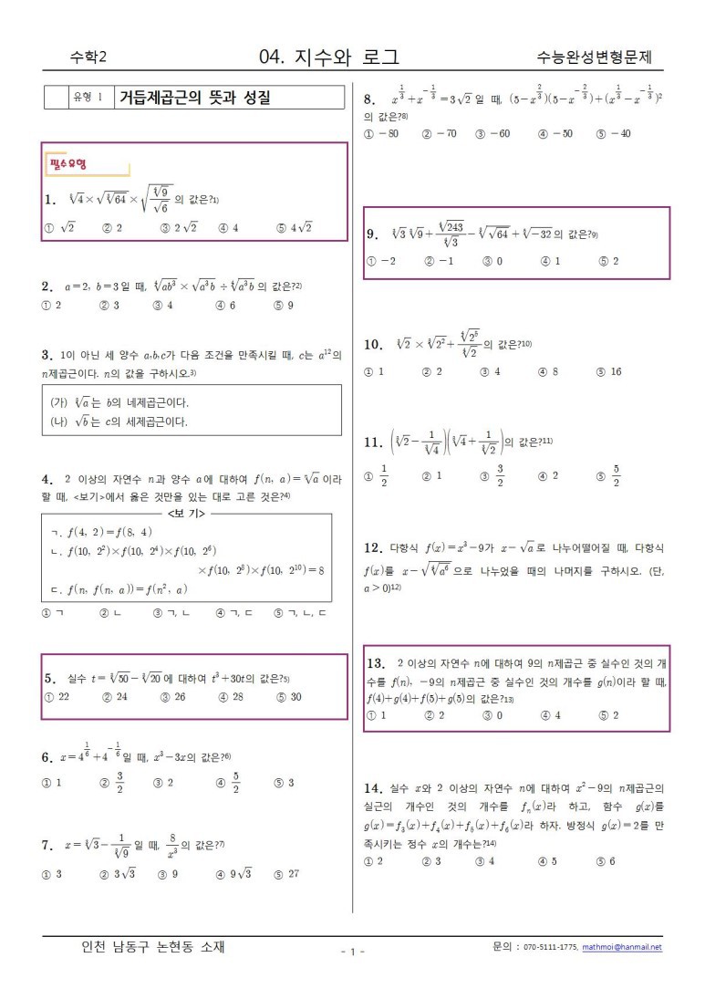 지수와로그 이미지