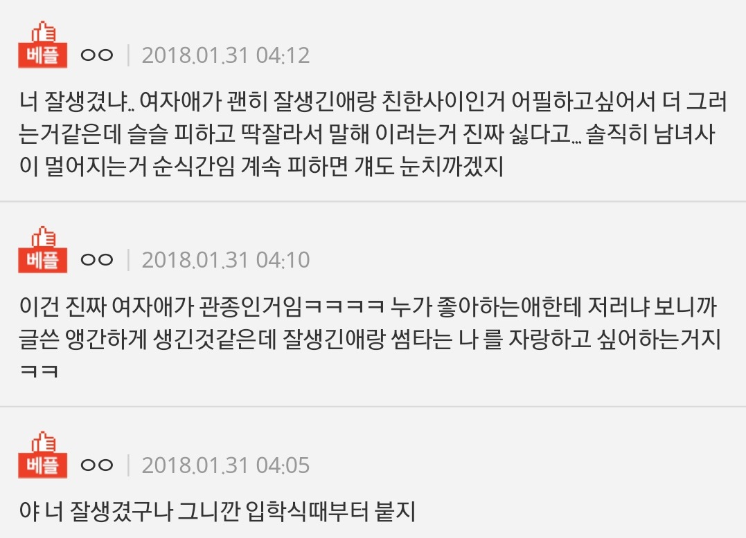 나 남잔데 여사친이 같아... | 인스티즈