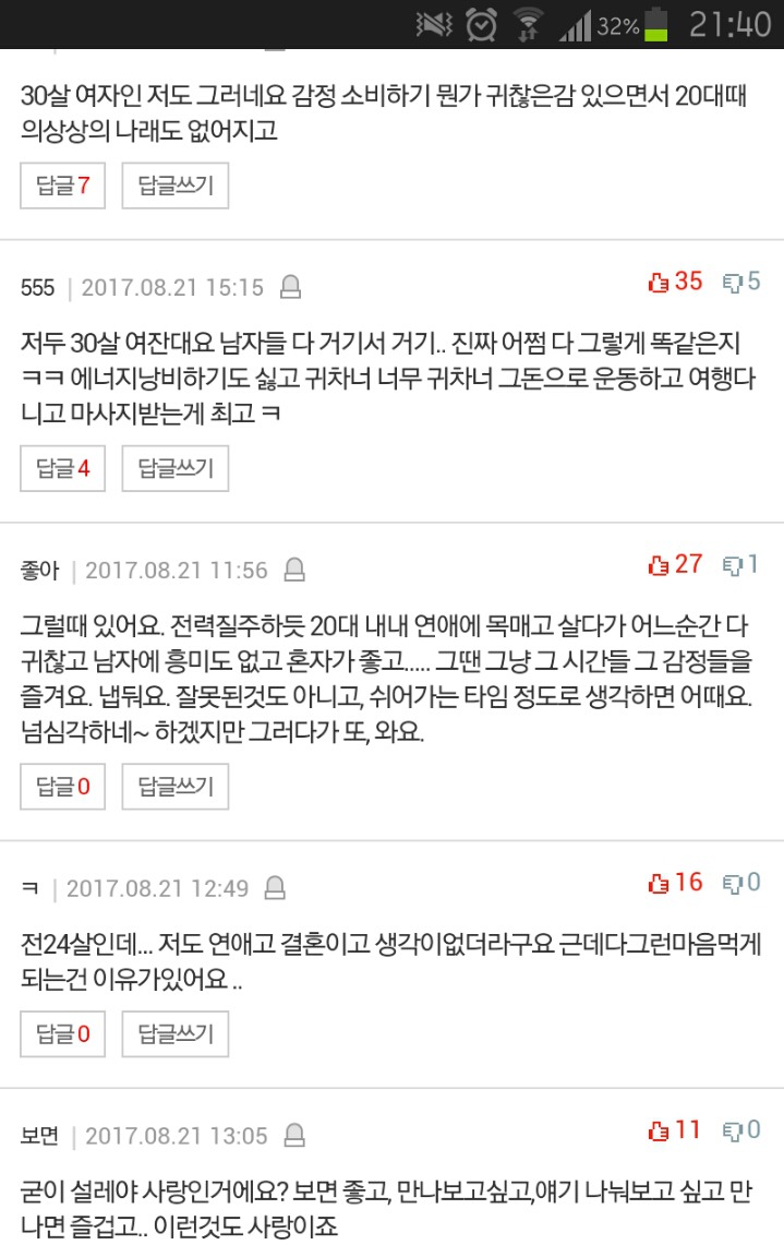 나이가 드니 여자를 볼 때 설레는 감정이 없어진 것 같아요 | 인스티즈