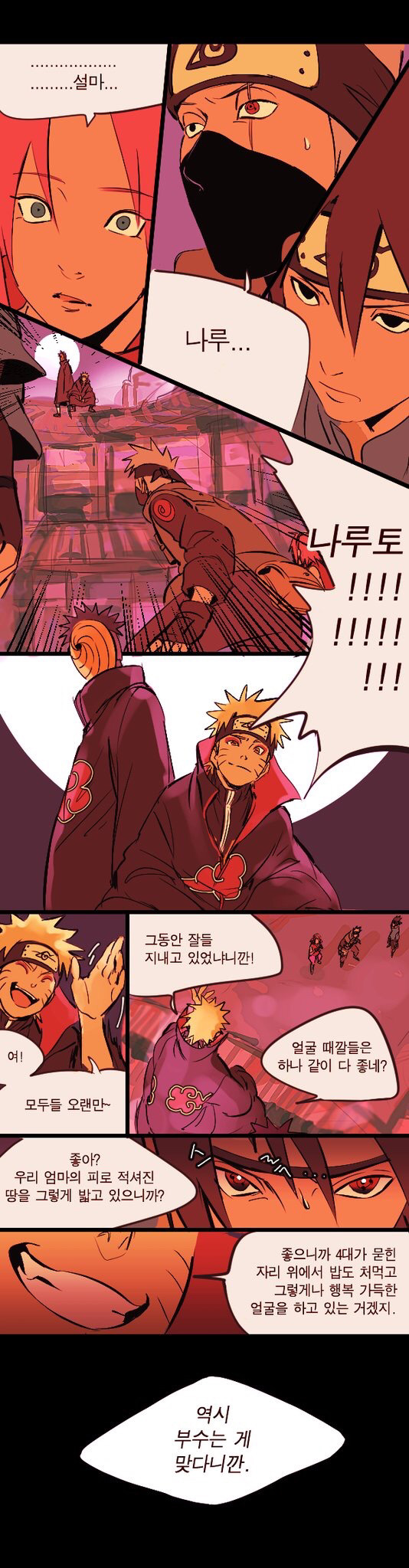탈주한 게 사스케가 아니라 나루토였다면? | 인스티즈