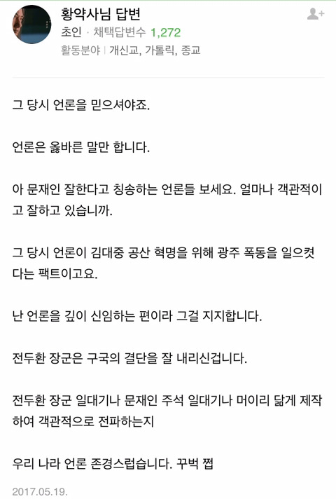 네이버에 광주 계엄령에 대해 검색해보았다(혐오주의) | 인스티즈