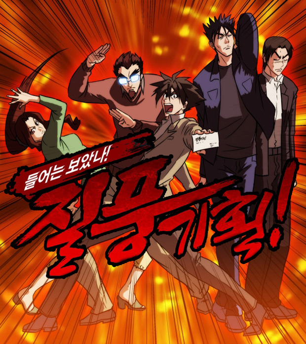 액션만화보다 액션이 쩔었던 질풍기획 작가 근황 | 인스티즈